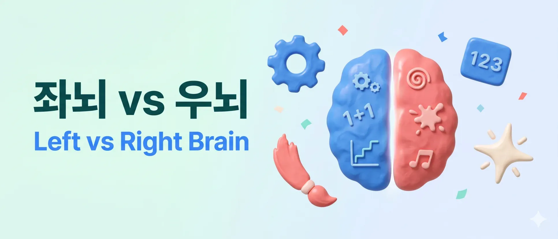 좌뇌 우뇌 성향 테스트 | 오글오글